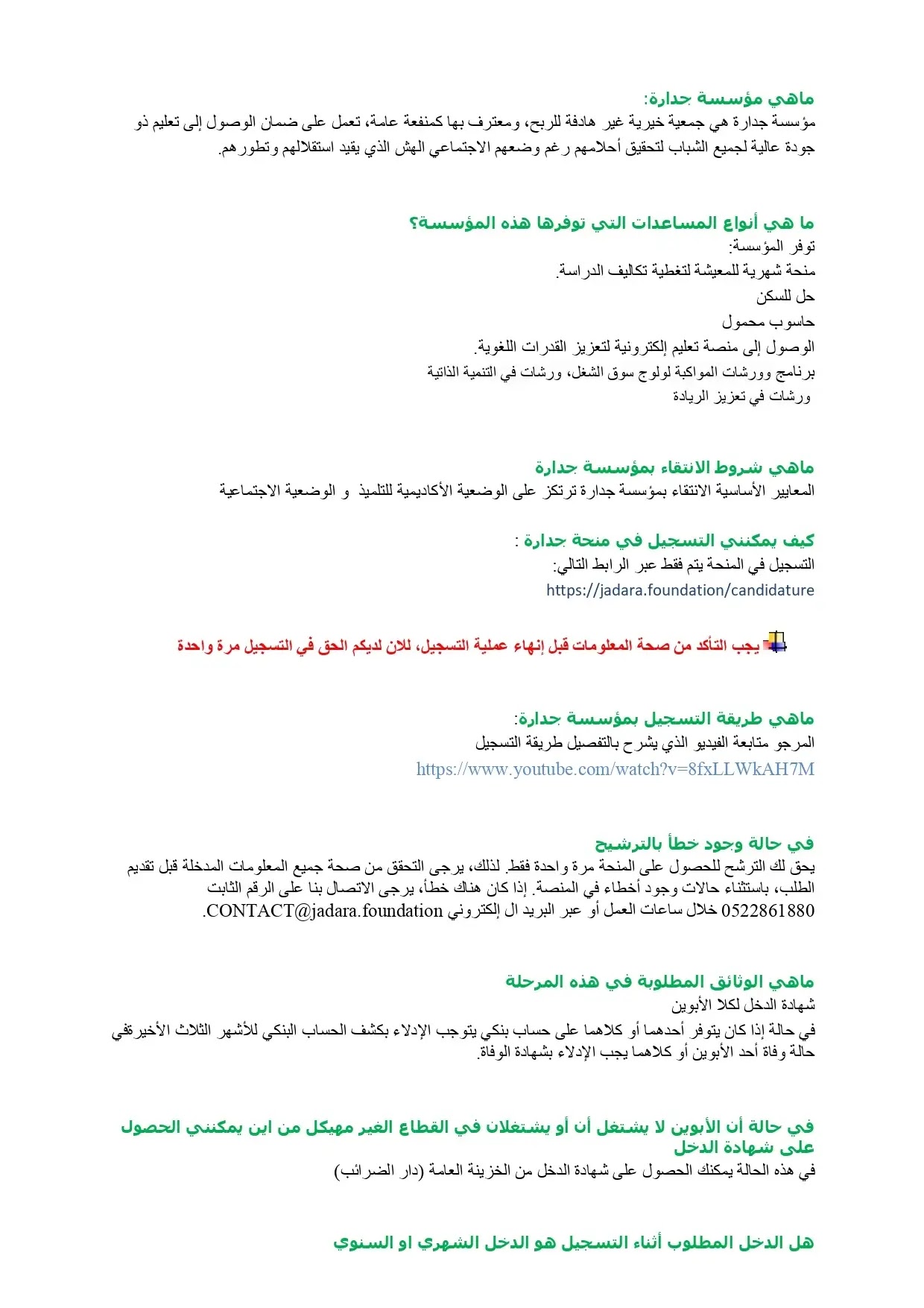 Inscription Foundation Bourse Jadara 2025-2026 Inscription Foundation Bourse Jadara 2025-2026